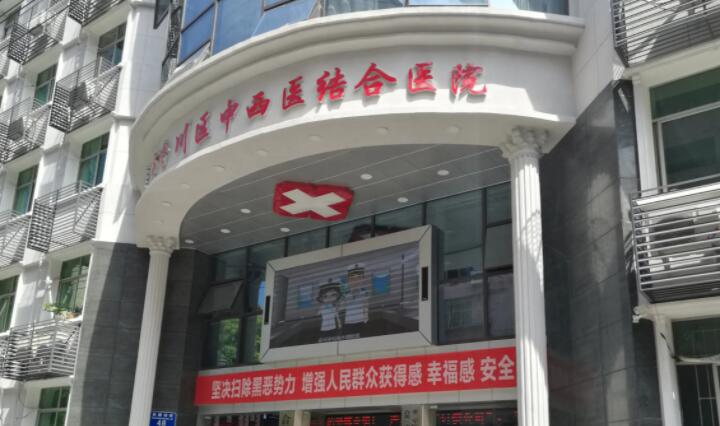 重庆市合川区中医院.jpg