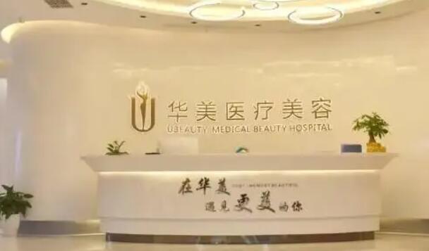 荆州市华美医疗整形门诊部.jpg