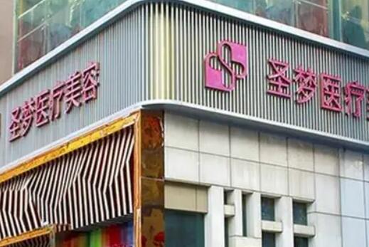 北京圣梦医疗美容.jpg