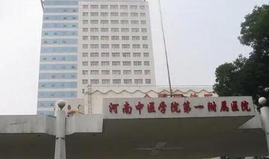 河南中医药大学第一附属医院05.jpg