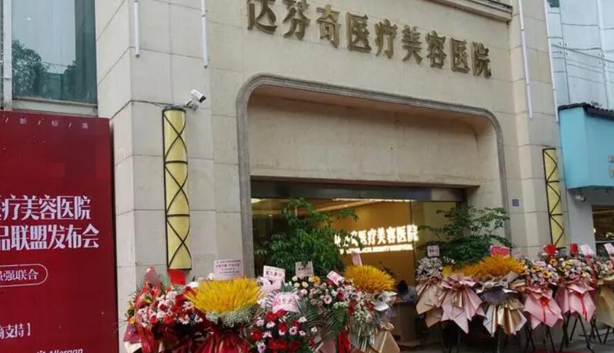 内江达芬奇医疗美容.jpg