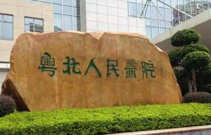 韶关整形医院哪家好？医院排行榜公布！十家医院实力水平不相上下！