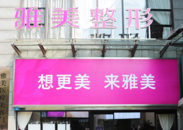 株州雅美整形医院.jpg