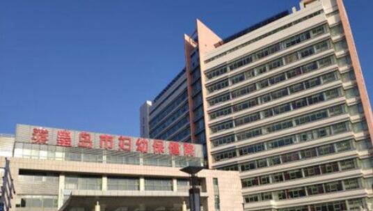 秦皇岛市妇幼保健院.jpg