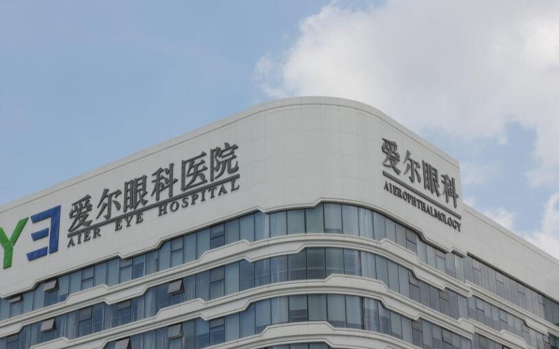 德阳爱尔眼科医院.jpg