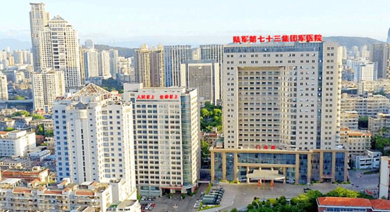 陆军第73集团军医院.jpg