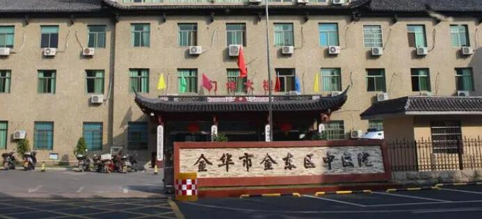 金华市中医医院.jpg