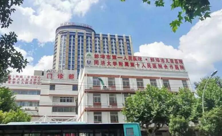 蚌埠市人民医院.jpg
