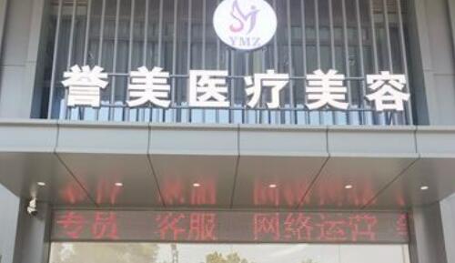 开封誉美整形医院.jpg