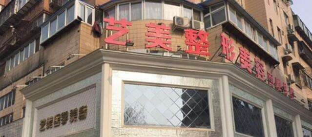 开封艺美整形医院.jpg