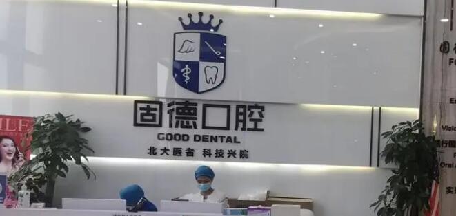 北京密云德固口腔.jpg