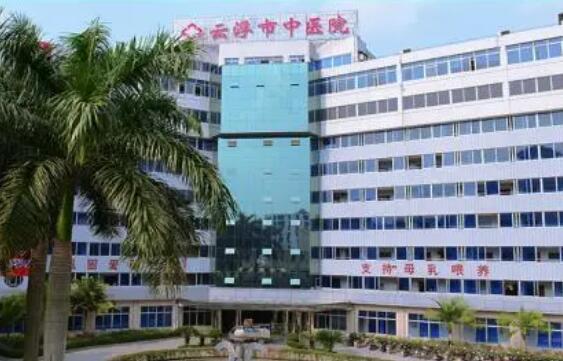 云浮市中医院.jpg
