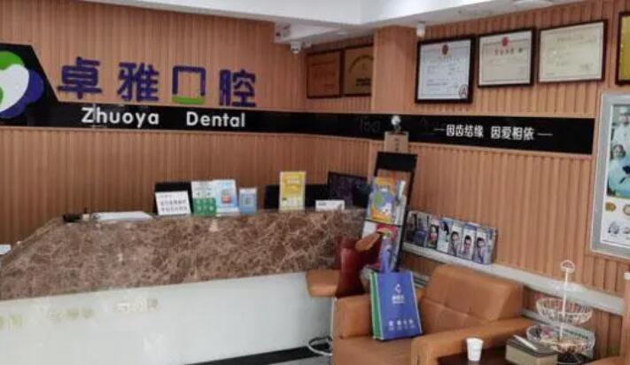 威海卓雅口腔.jpg