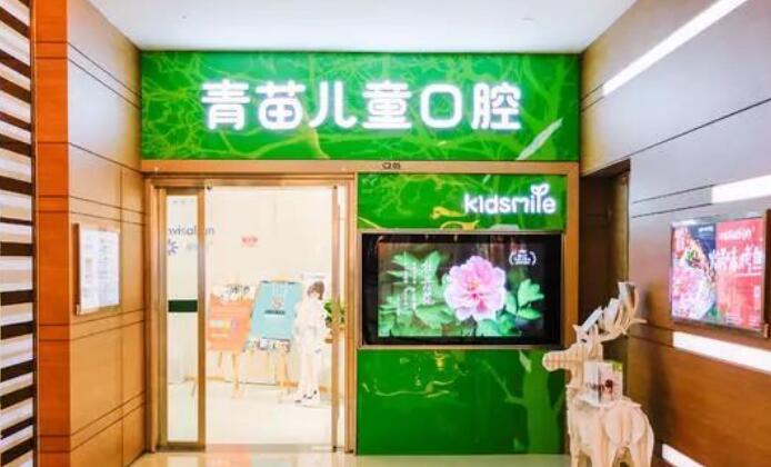 乌鲁木齐青苗丽牙口腔.jpg
