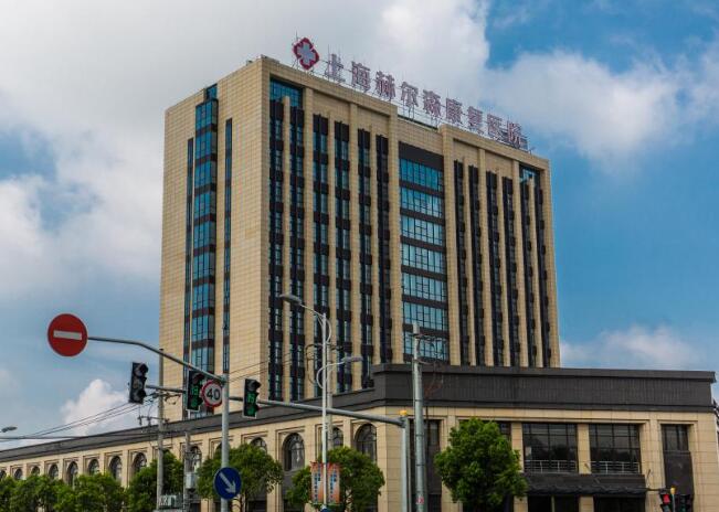 上海赫尔森口腔.jpg