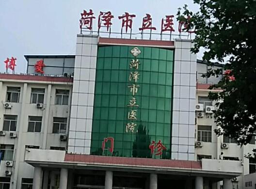 菏泽市立医院整形科.jpg