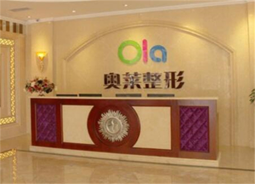 宜昌奥莱医疗整形美容门诊部.jpg