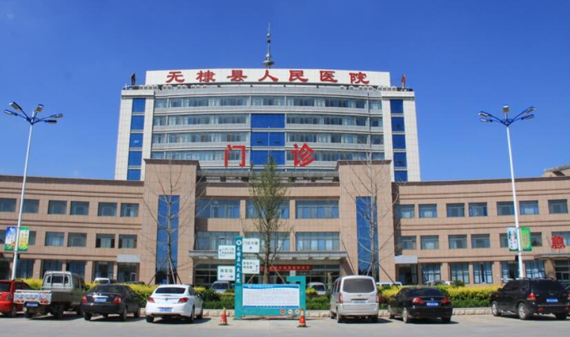 无棣县人民医院.jpg