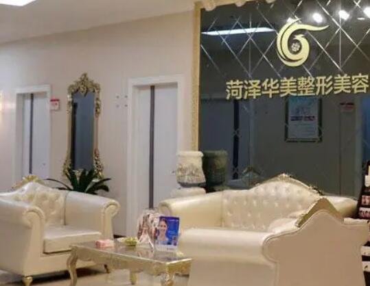 菏泽华美医疗美容医院.jpg