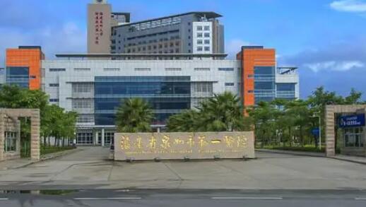泉州医学院附属人民医院.jpg