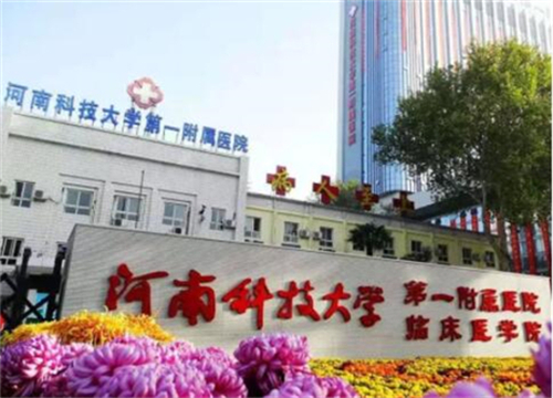 河科大第一附属医院整形美容外科.jpg