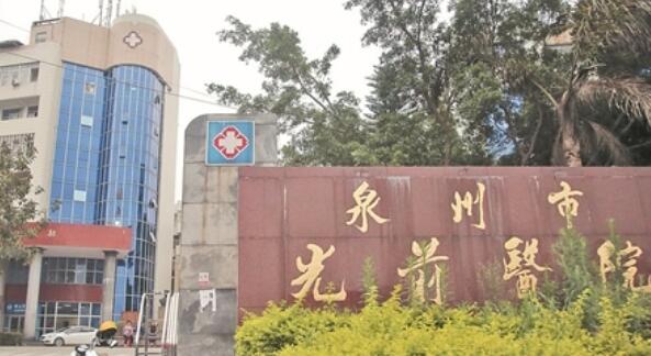 泉州市广前医院.jpg