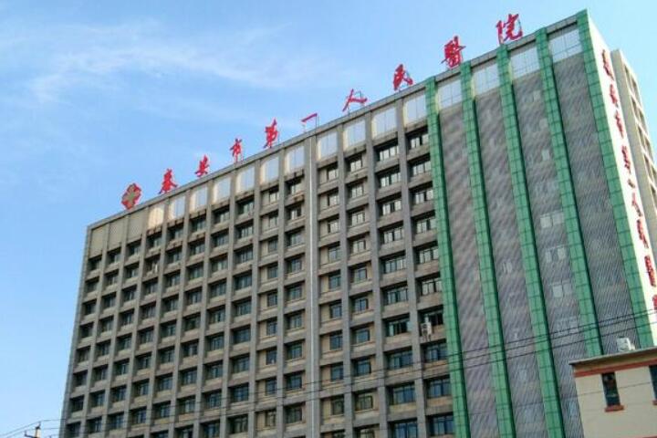 泰安市第一人民医院.jpg