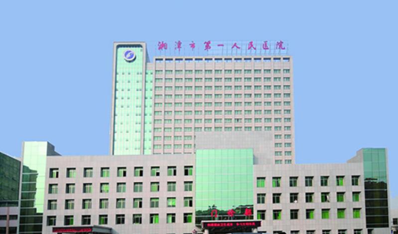 湘潭市第一人民医院医hg.jpg