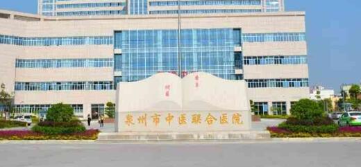 泉州市中医医院整形科.jpg