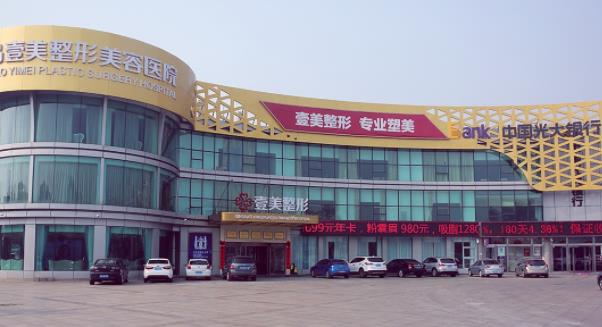 壹美天成医疗美容诊所01.jpg