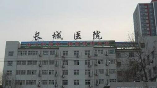 咸阳长城医院.jpg
