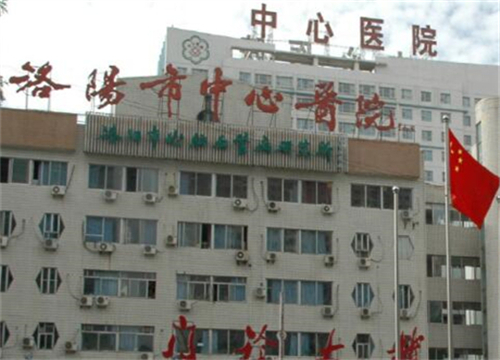 郑州大学附属洛阳中心医院整形美容外科.jpg