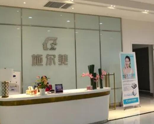 施尔美容医疗.jpg