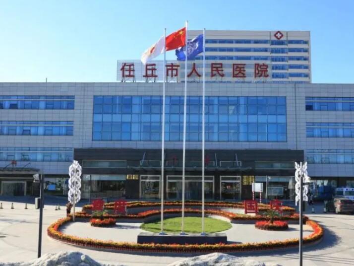 任丘市人民医院.jpg