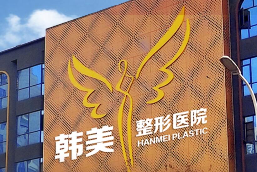 扬州韩美医疗美容.jpg