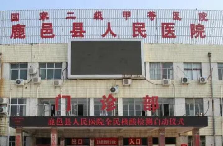 鹿邑县人民医院.jpg