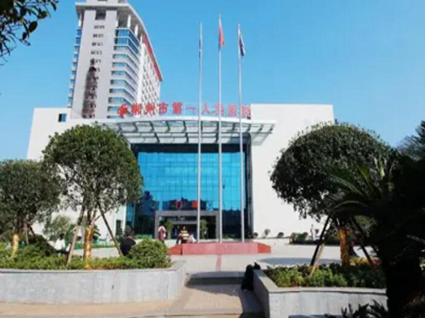 郴州市第一人民医院.jpg