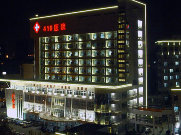 成都医学院第二附属医院.jpg