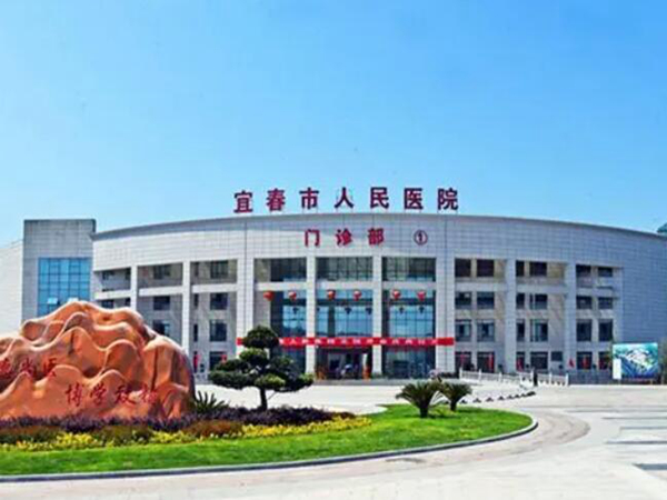 宜春市人民医院.jpg