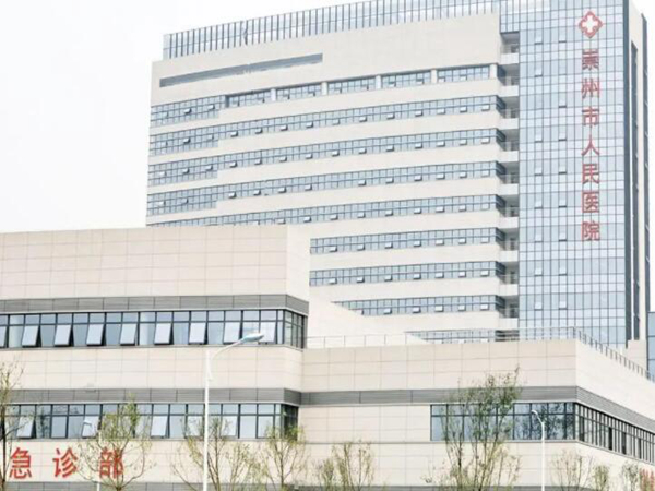 崇州市人民医院.jpg