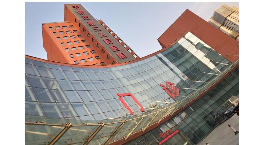 无锡市第三人民医院.jpg