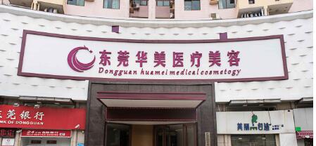 东莞抽脂手术医院排名榜，2023年有5家实力不菲，吸脂价目表一览
