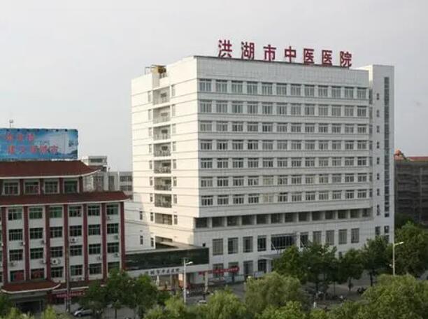 洪湖市中医医院.jpg