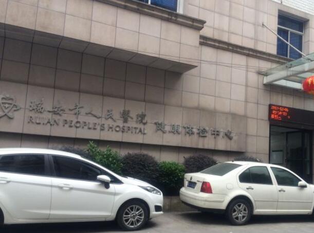 瑞安市人民医院.jpg