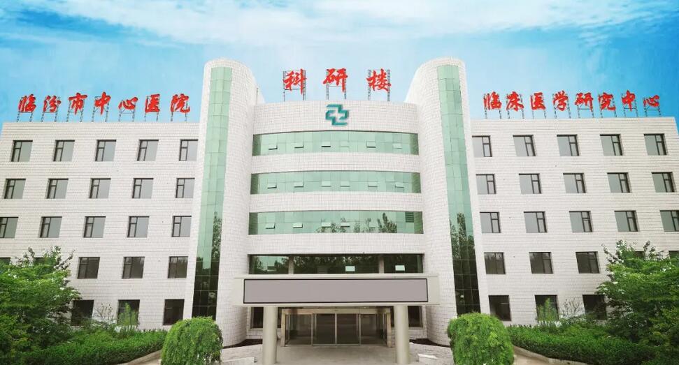 临汾中心医院.jpg