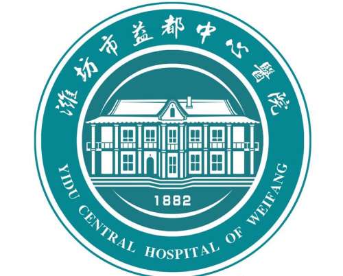 潍坊益都中心医院.jpg