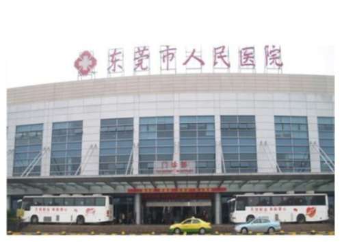 东莞市人民医院.jpg